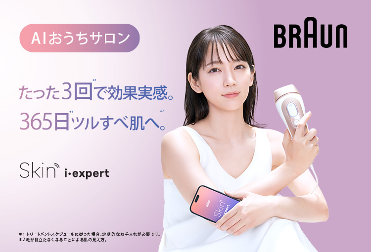ブラウン スキンアイ・エキスパート | IPL 光美容器 ブラウン (Braun)