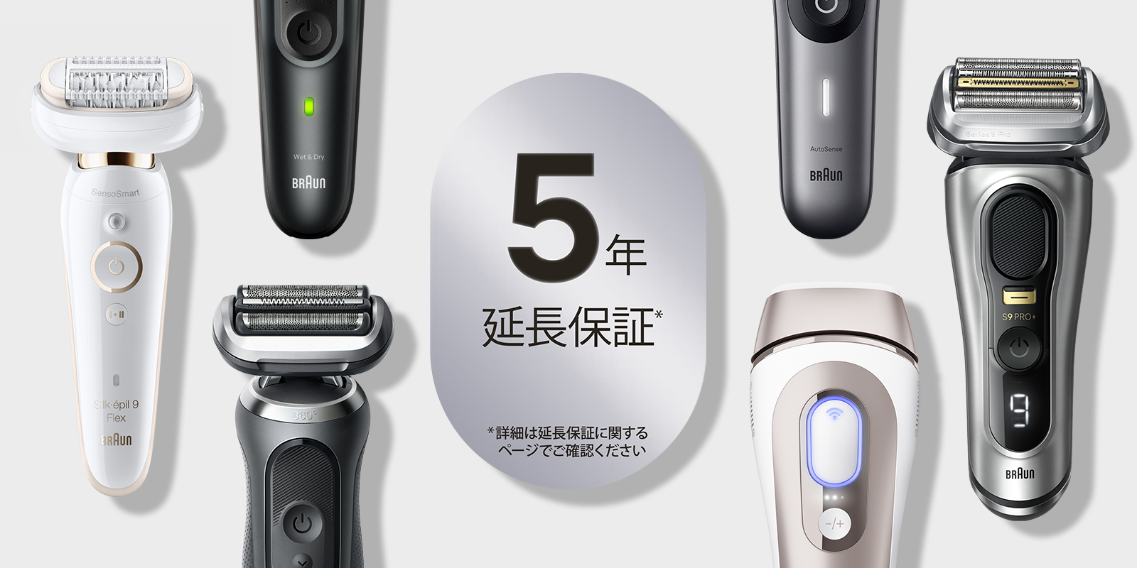 シルク・エピル9脱毛器【BRAUN(ブラウン)】