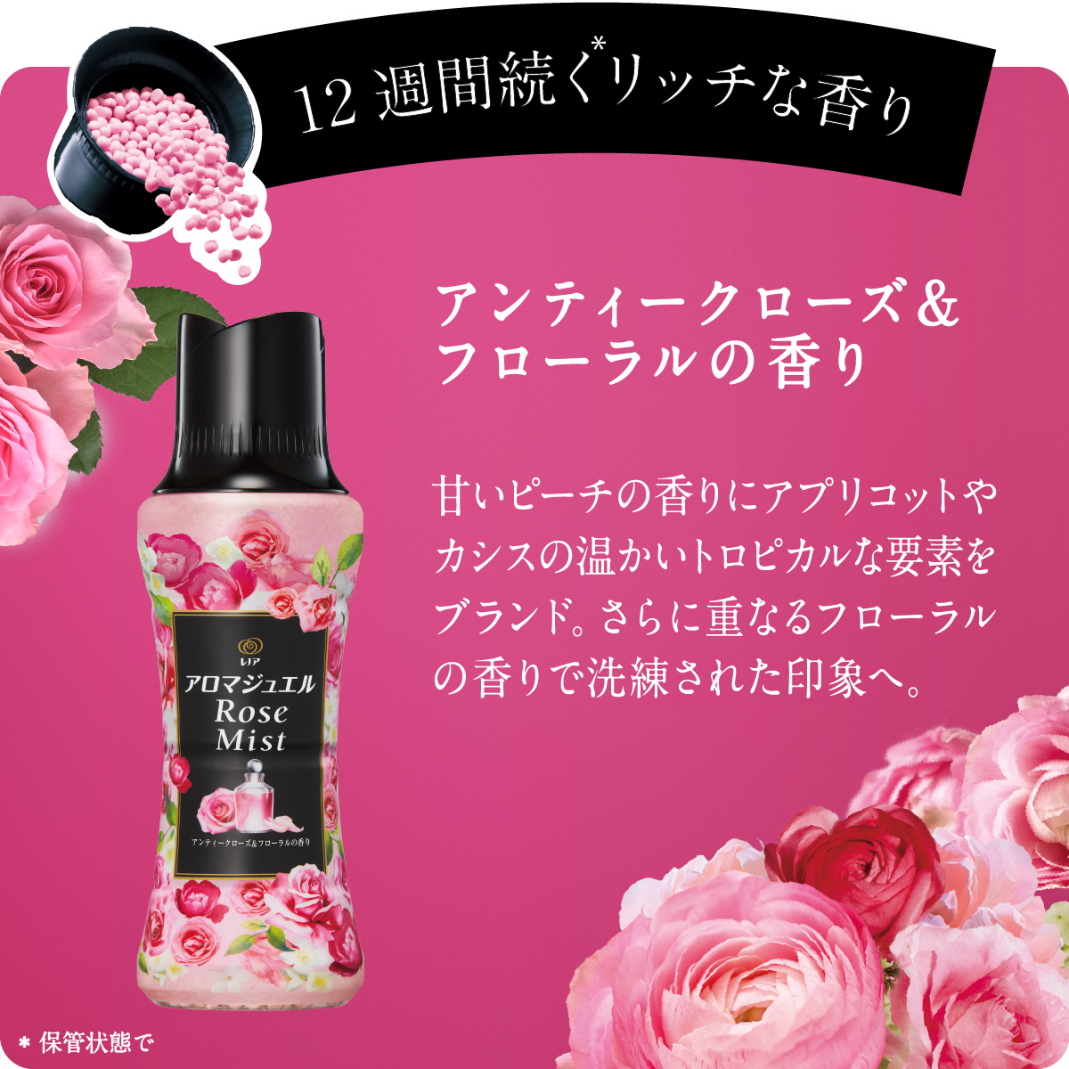 レノア アロマジュエル アンティークローズ＆フローラルの香り