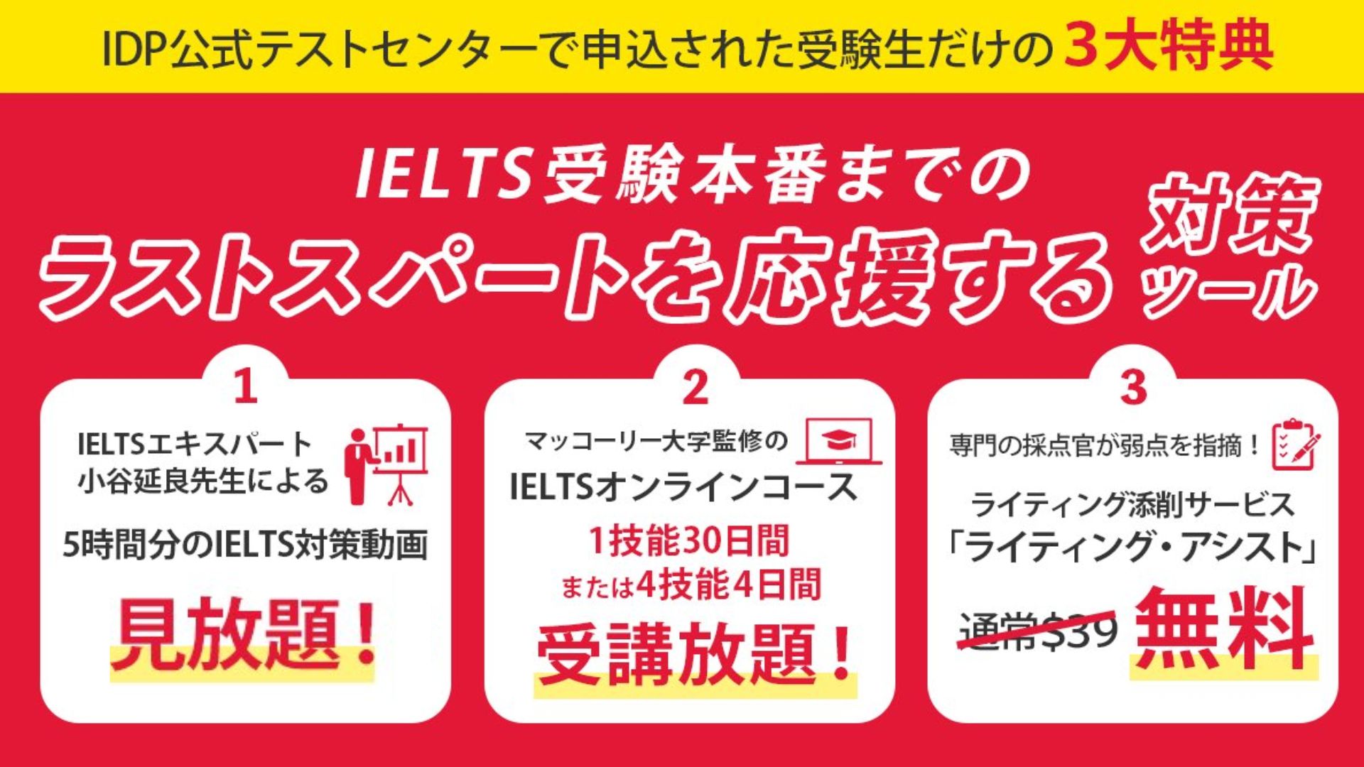IELTSパート別対策】おすすめ勉強法と問題集まとめ｜IDP IELTS公式サイト