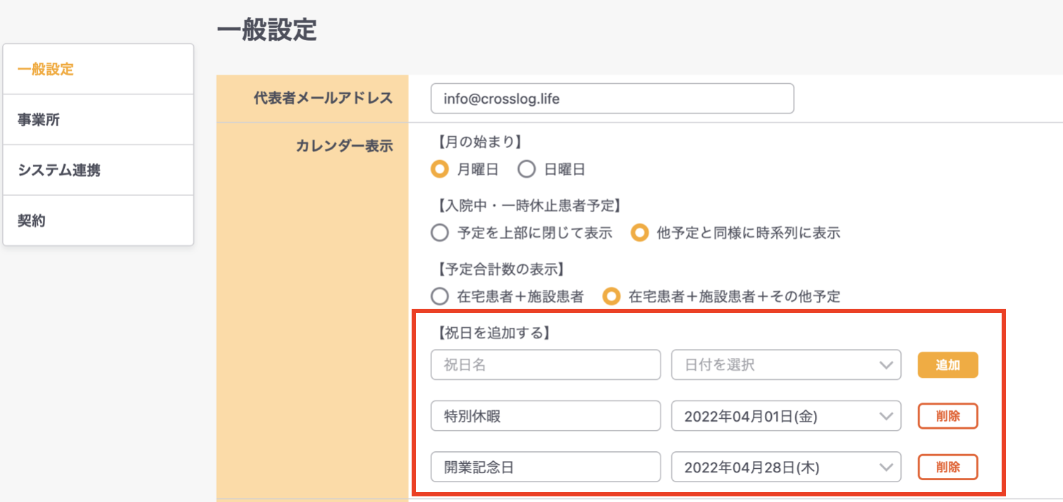 医療機関毎の特定祝日対応など、カイゼンを6点実施しました