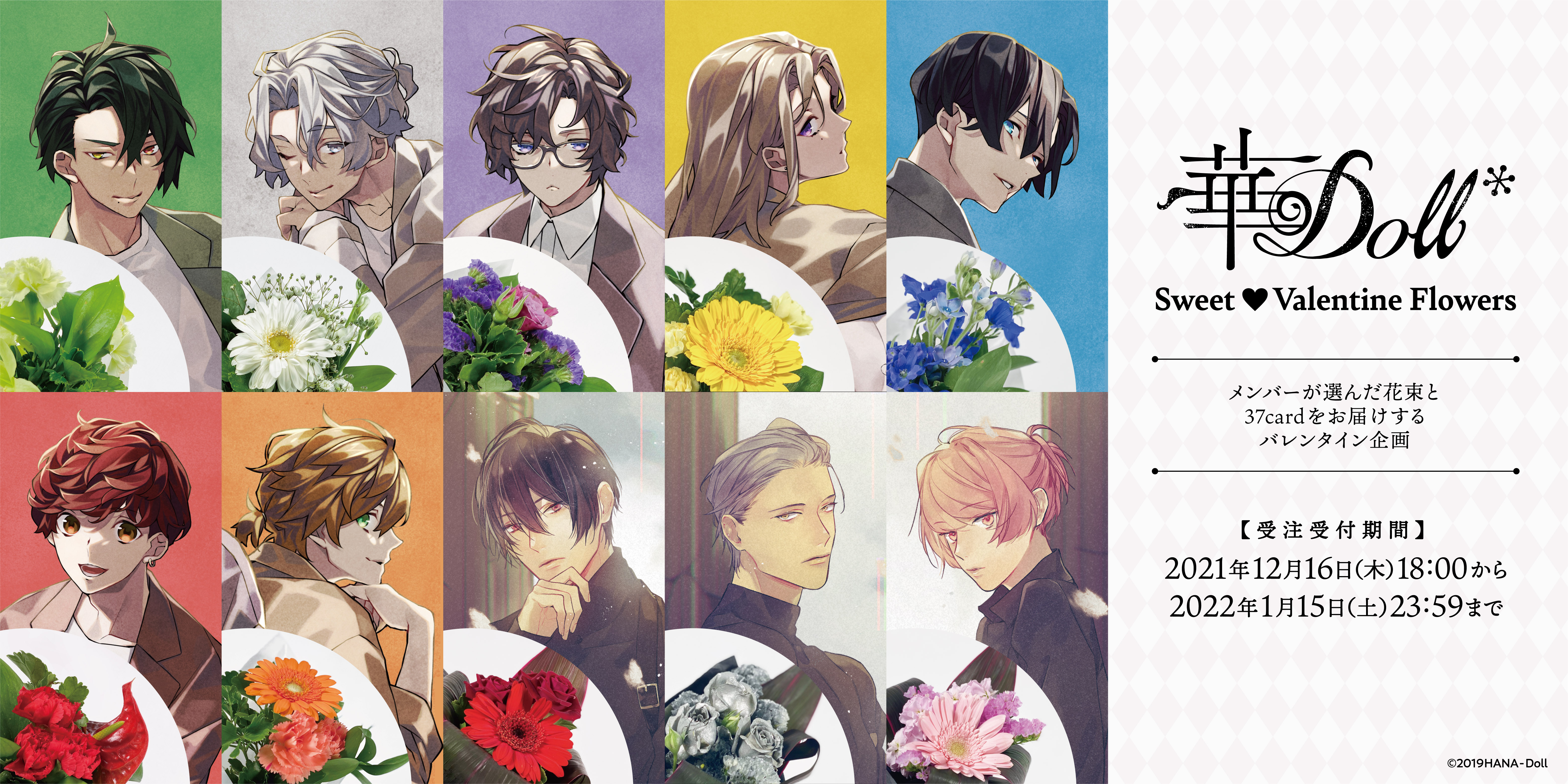 華Doll*のアイドル達から花束が届く！Sweet♡Valentine Flowers受注
