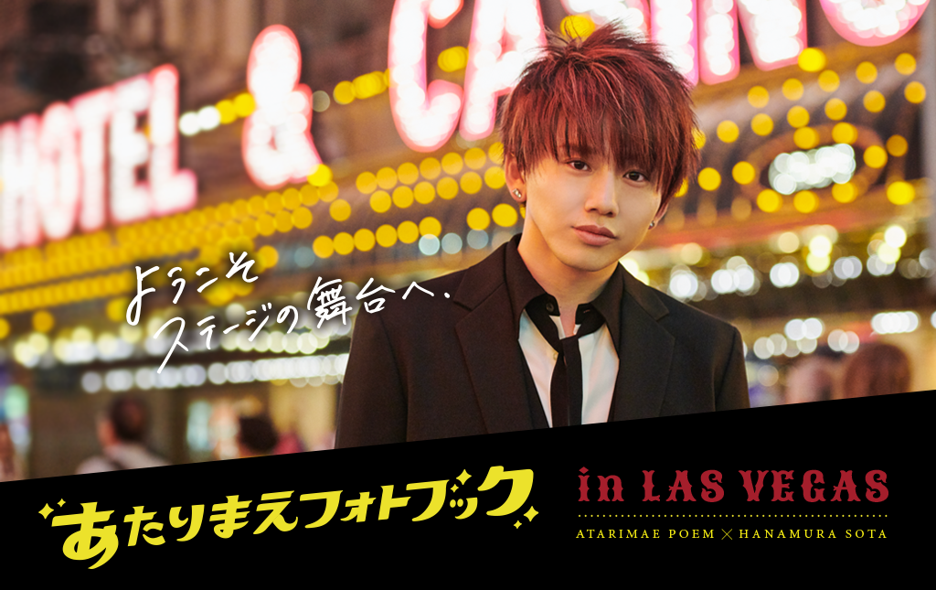 Da-iCE・花村想太、2年ぶりのソロ写真集『あたりまえフォトブックin