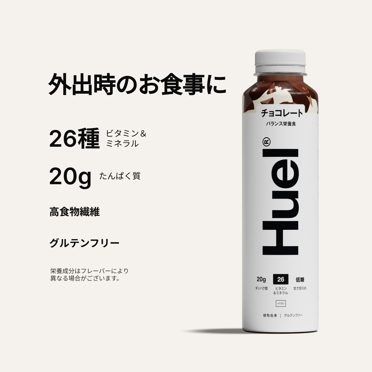 Huel ボトルドリンク | Huel JP