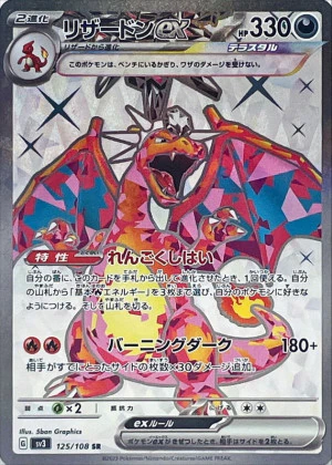 ポケモンカード リザードンex SAR psa10 シャイニートレジャー ゾロ目
