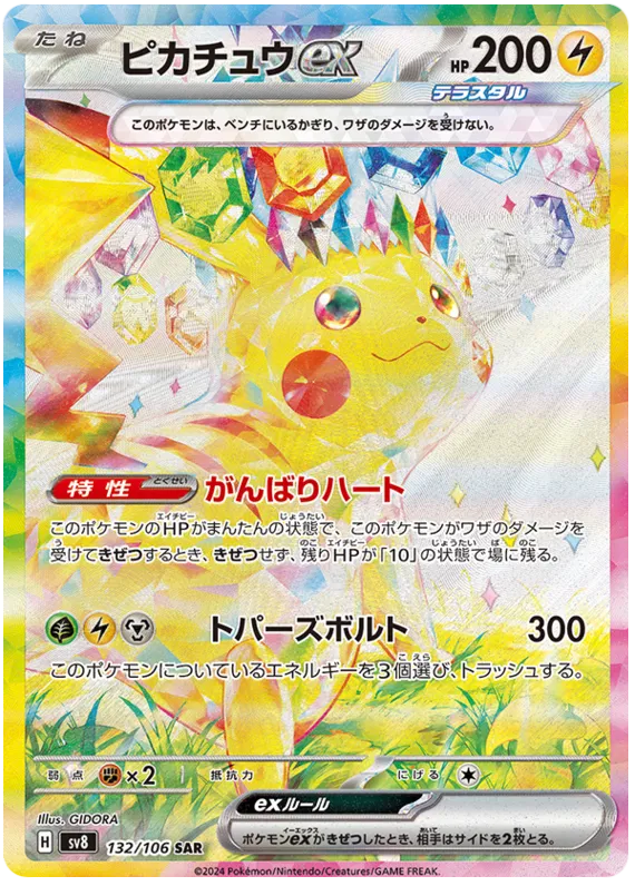 ピカチュウex ur psa10 PSA10】ピカチュウex UR 136/106 1枚の通販