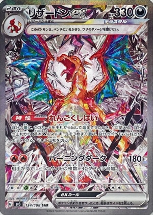 ポケモンカード リザードンex SAR psa10 シャイニートレジャー ゾロ目
