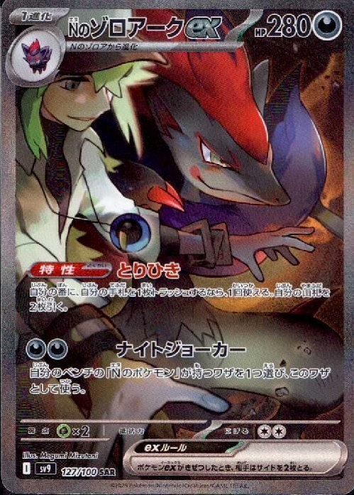 Nのゾロアークex UR(エラー版)の見分け方！｜買取価格と相場は