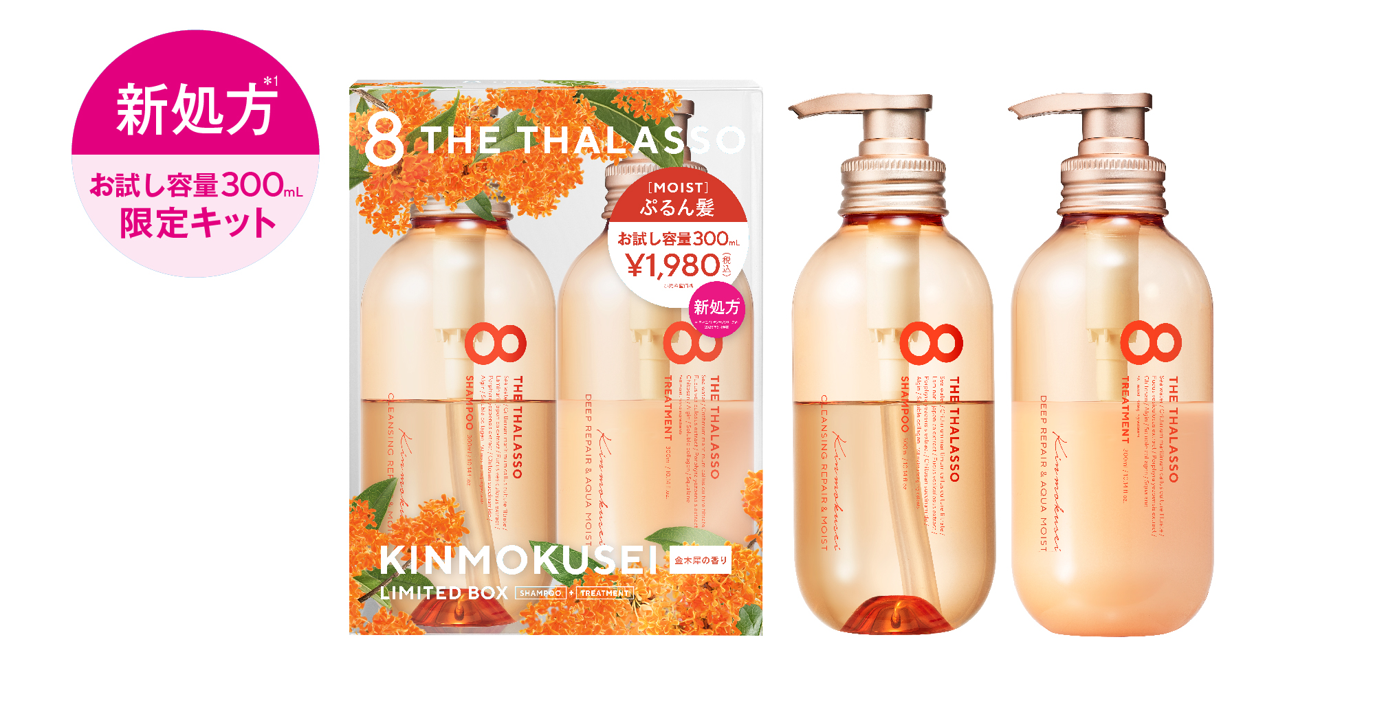 エイトザタラソ」モイストシリーズから、金木犀の香りが今年も登場