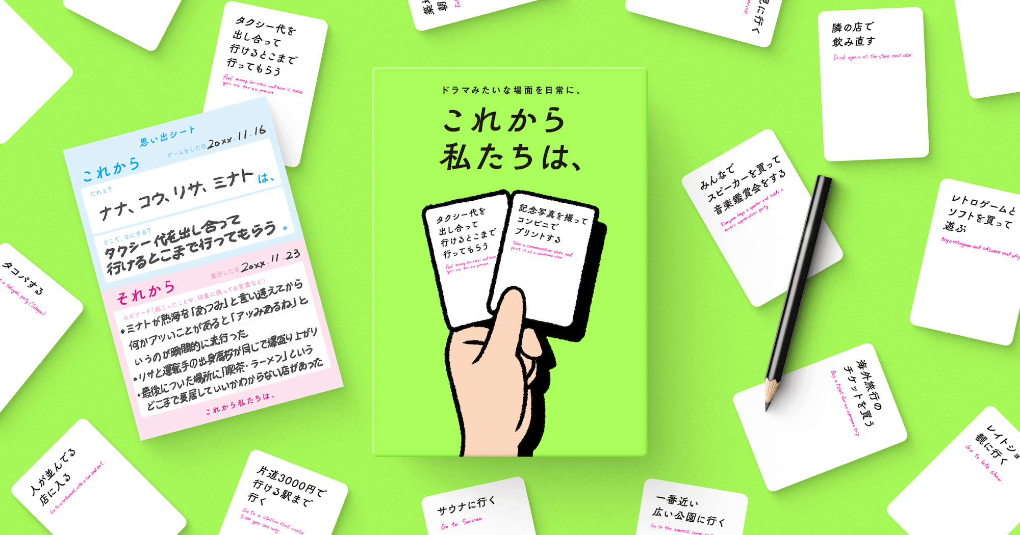 ドラマみたいな場面を日常に。 これから私たちは、 - Xaquinel