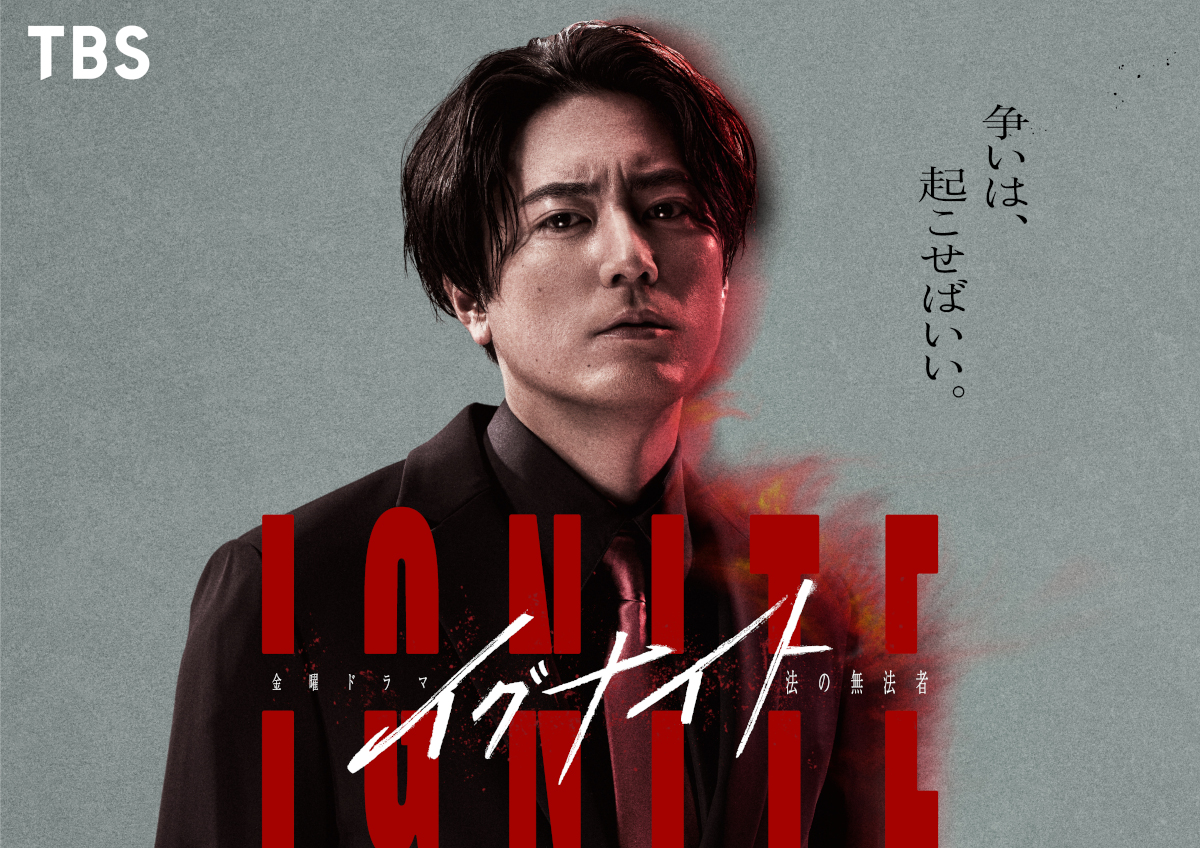 間宮祥太朗が大金を稼ぐ“無法者”な弁護士役でTBSドラマ初主演