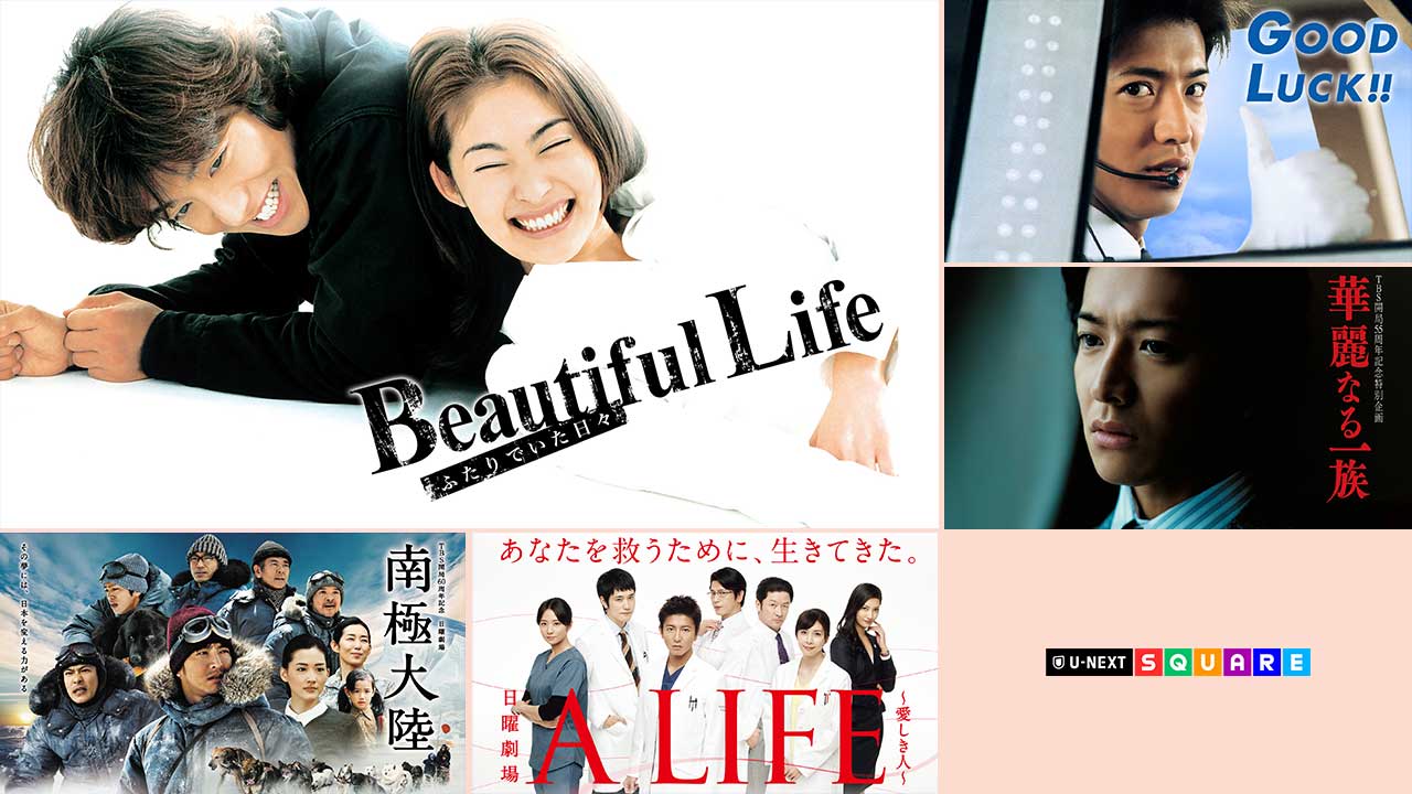 作品の中で確かに「生きている」。俳優・木村拓哉の名作ドラマ5作を