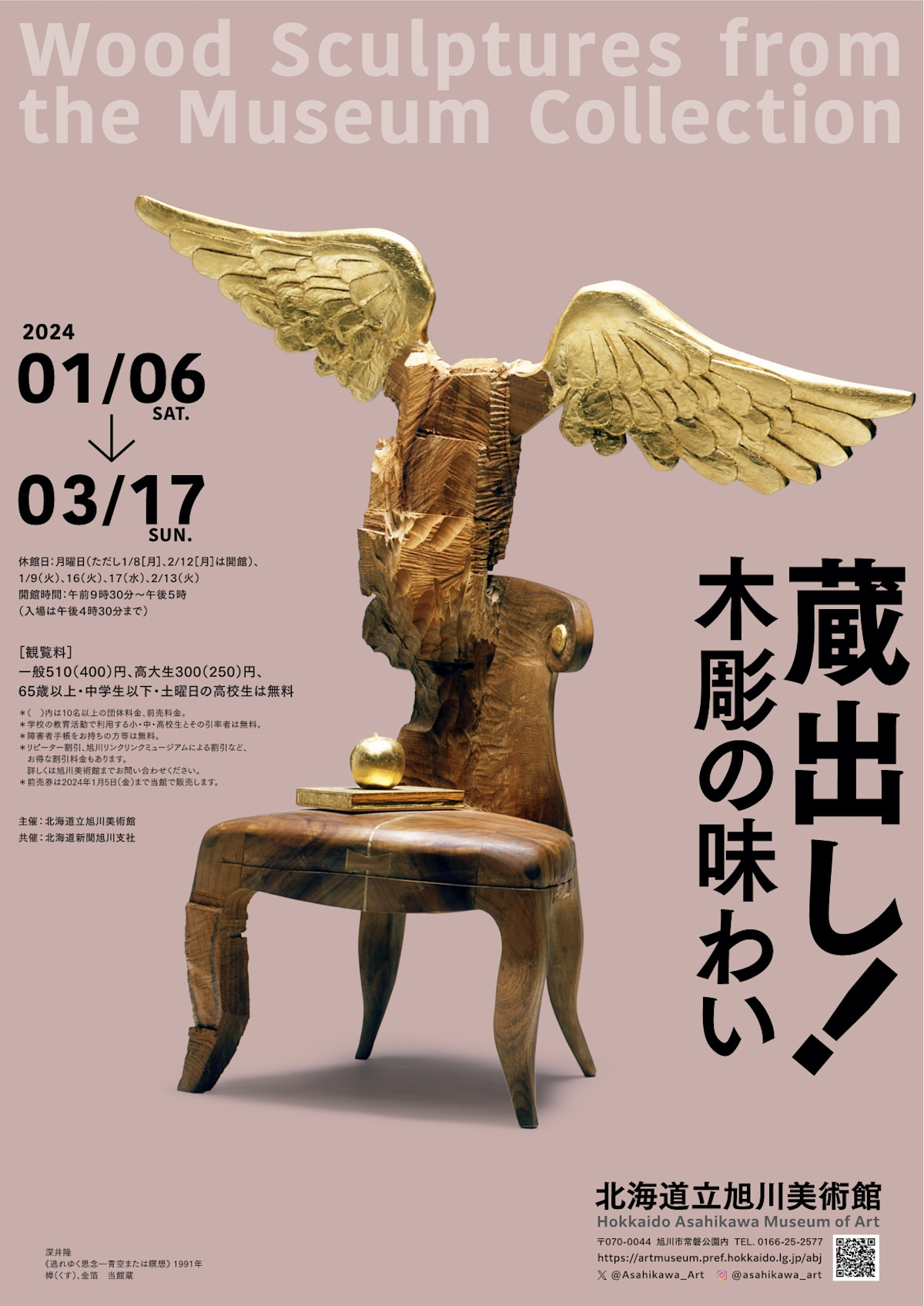 蔵出し！木彫の味わい」 （北海道立旭川美術館） ｜Tokyo Art Beat