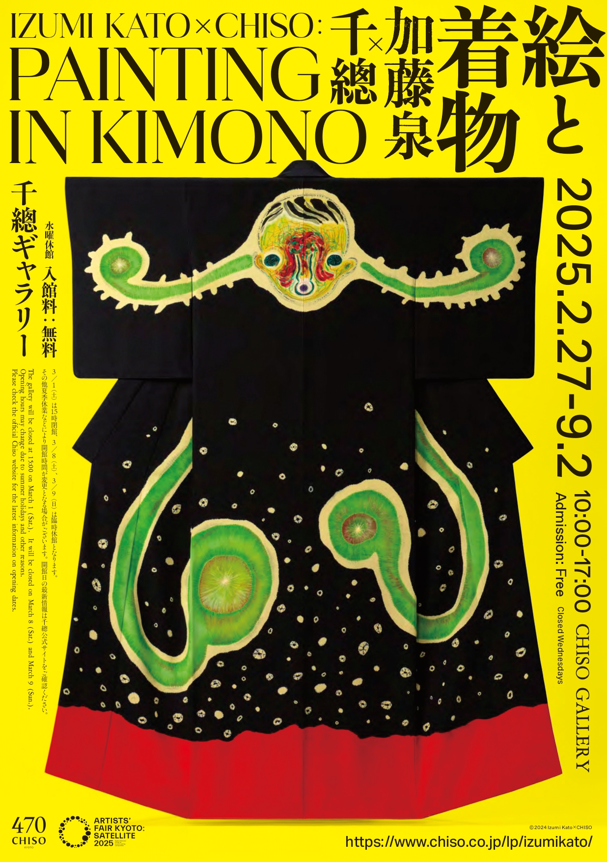 加藤泉 何者かへの道 IZUMI KATO: ROAD TO SOMEBODY」 （島根県立石見