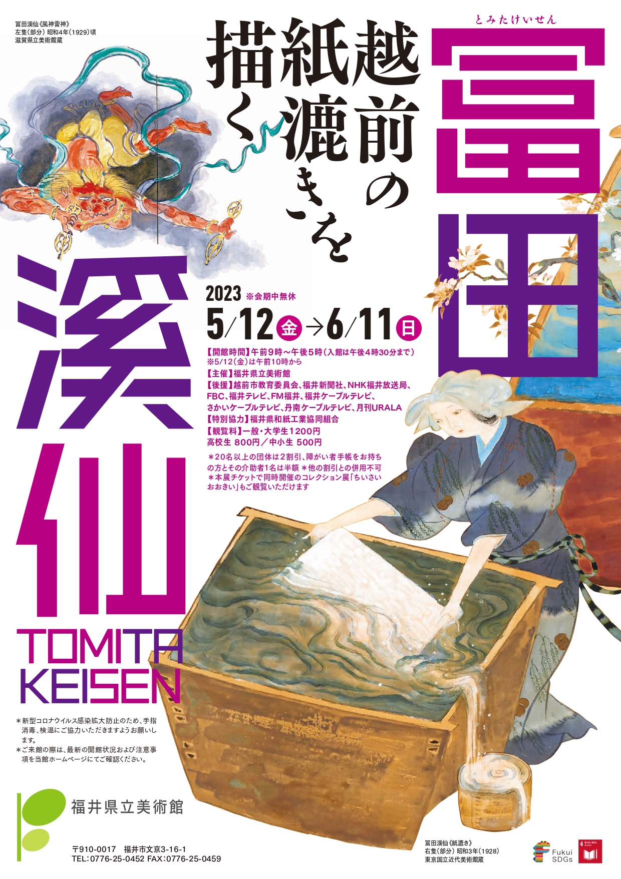 冨田溪仙 ～越前の紙漉きを描く～」 （福井県立美術館） ｜Tokyo Art Beat