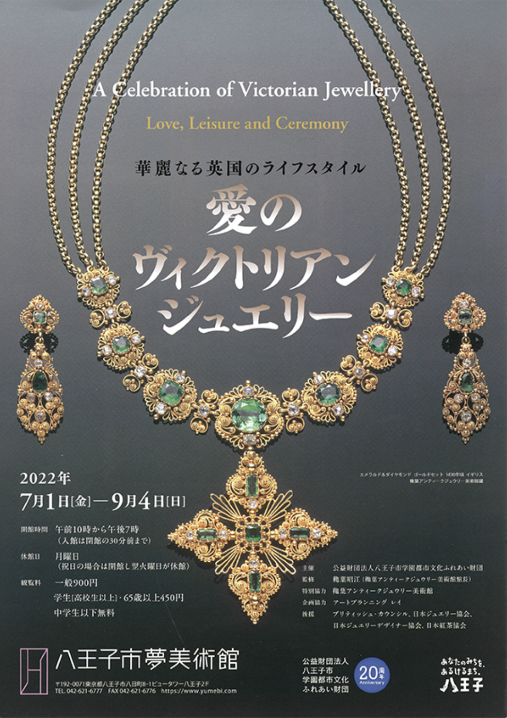 愛のヴィクトリアンジュエリー展」 （八王子市夢美術館） ｜Tokyo Art Beat