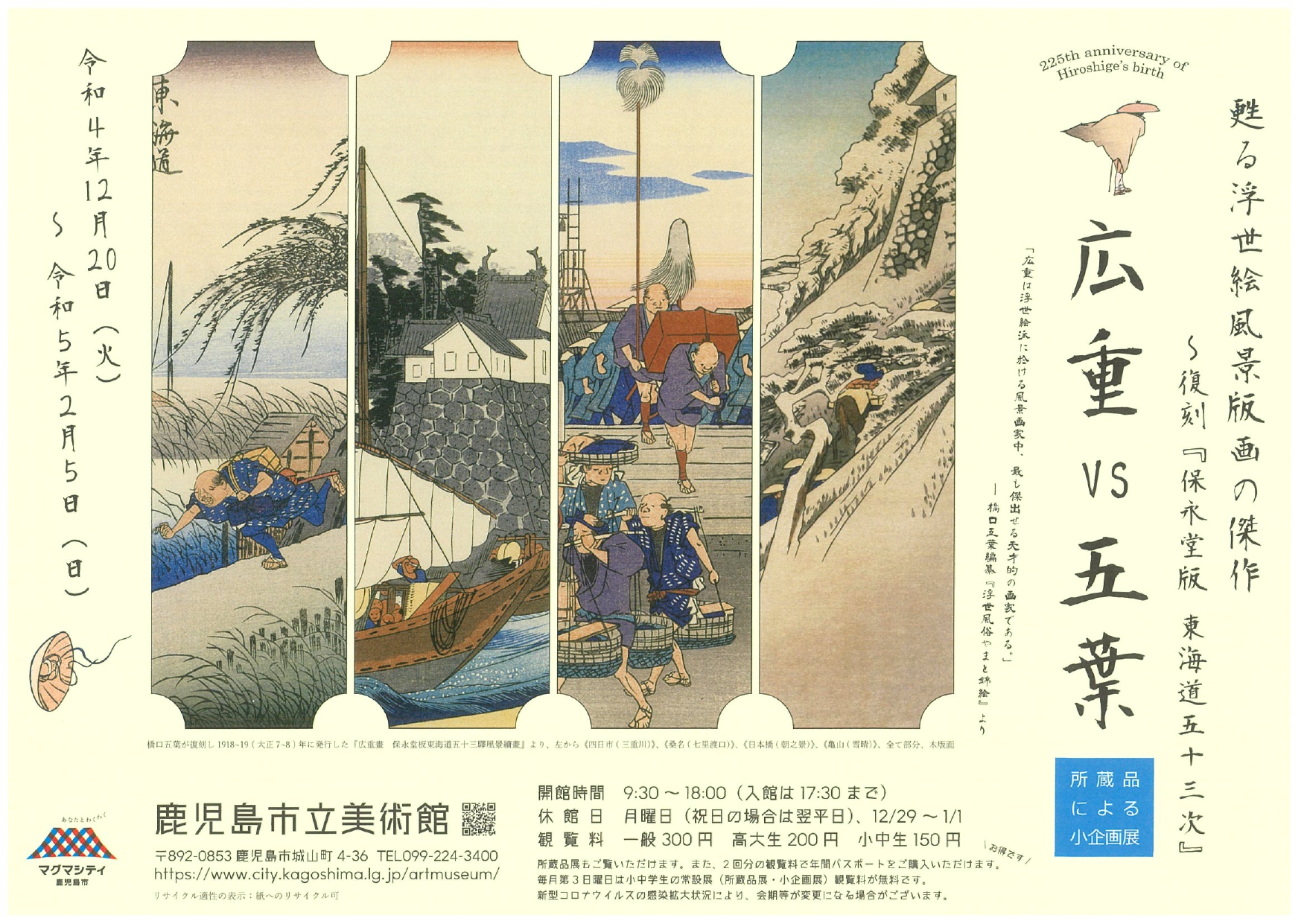 葛飾北斎作浮世絵版画「絵本隅田川両岸一覧」上巻越前和紙複製画