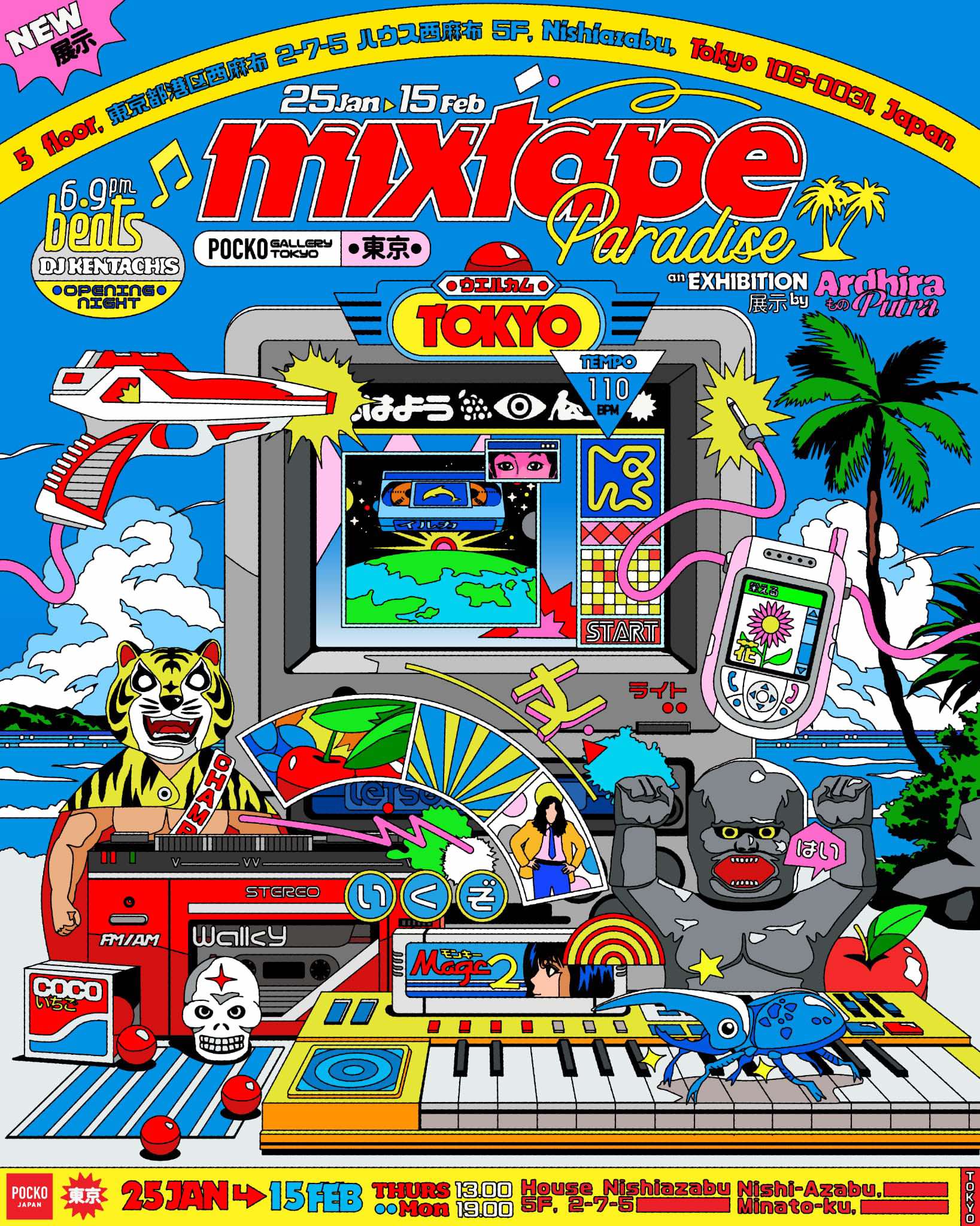 アルディラ・プトラ 「Mixtape Paradise /ミックステープ パラダイス