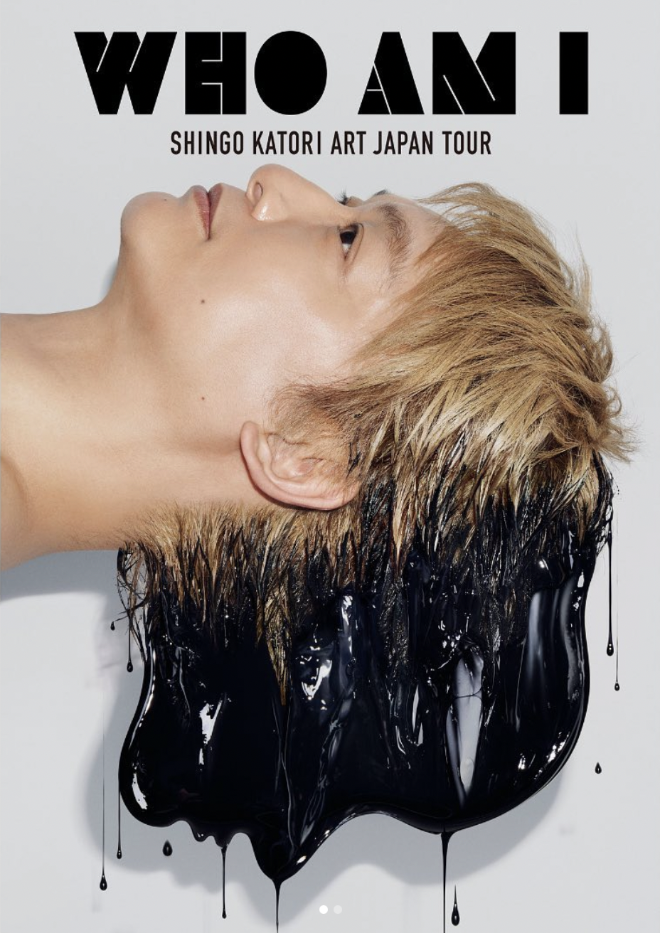 WHO AM I - SHINGO KATORI ART JAPAN TOUR - 」 （渋谷ヒカリエホール