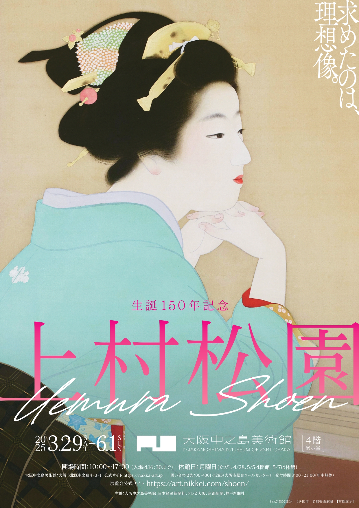 生誕150年記念 上村松園」 （大阪中之島美術館） ｜Tokyo Art Beat