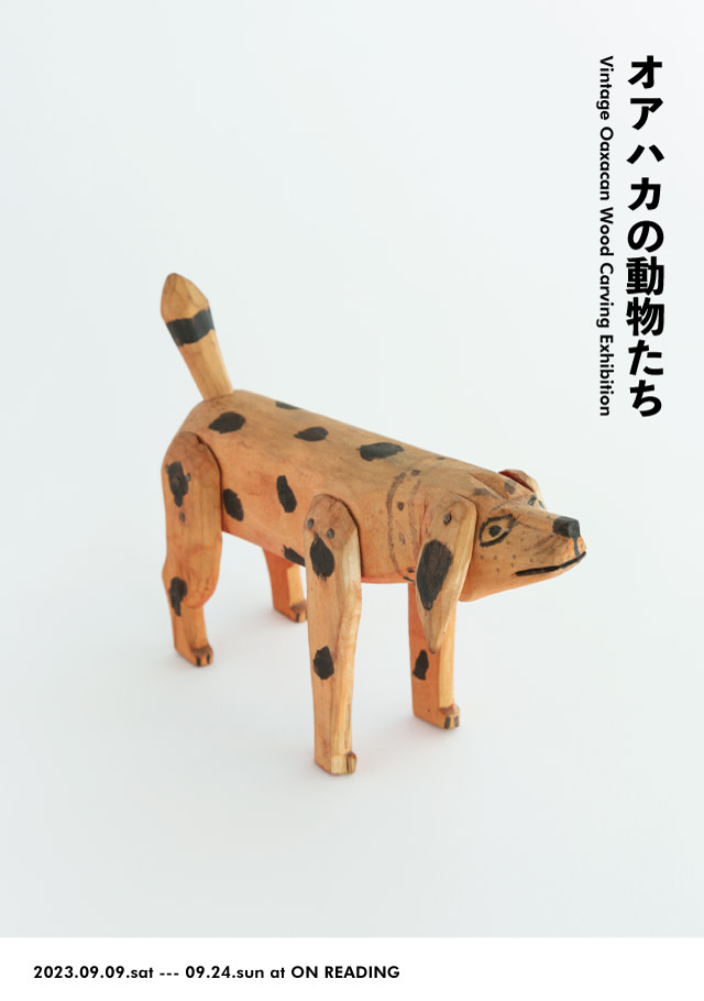 オアハカの動物たち : Vintage Oaxacan Wood Carving』刊行記念展