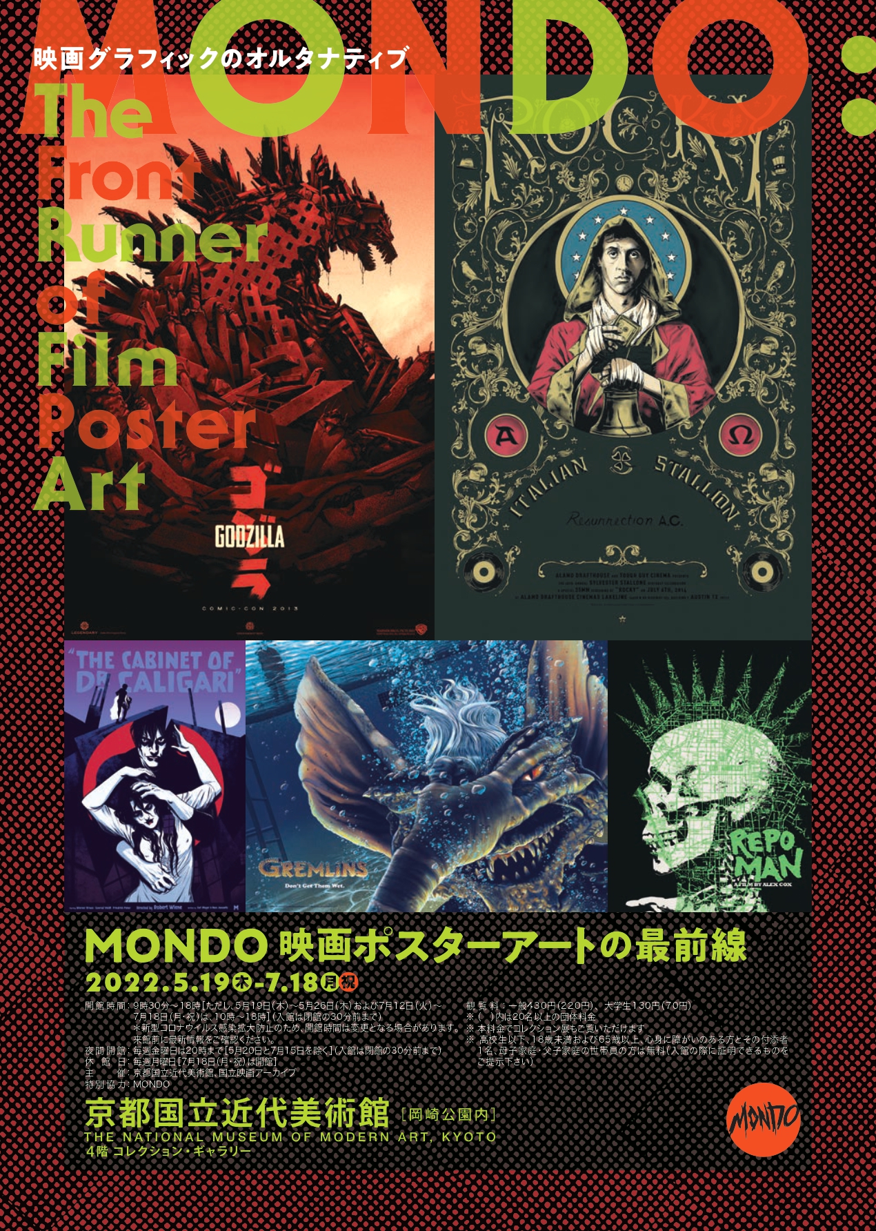 MONDO 映画ポスターアートの最前線」 （京都国立近代美術館） ｜Tokyo
