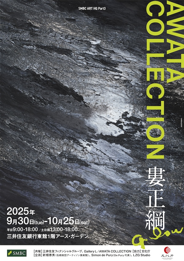 SMBC ART HQ Part3 婁正綱展 - AWATA COLLECTION -」 （三井住友銀行