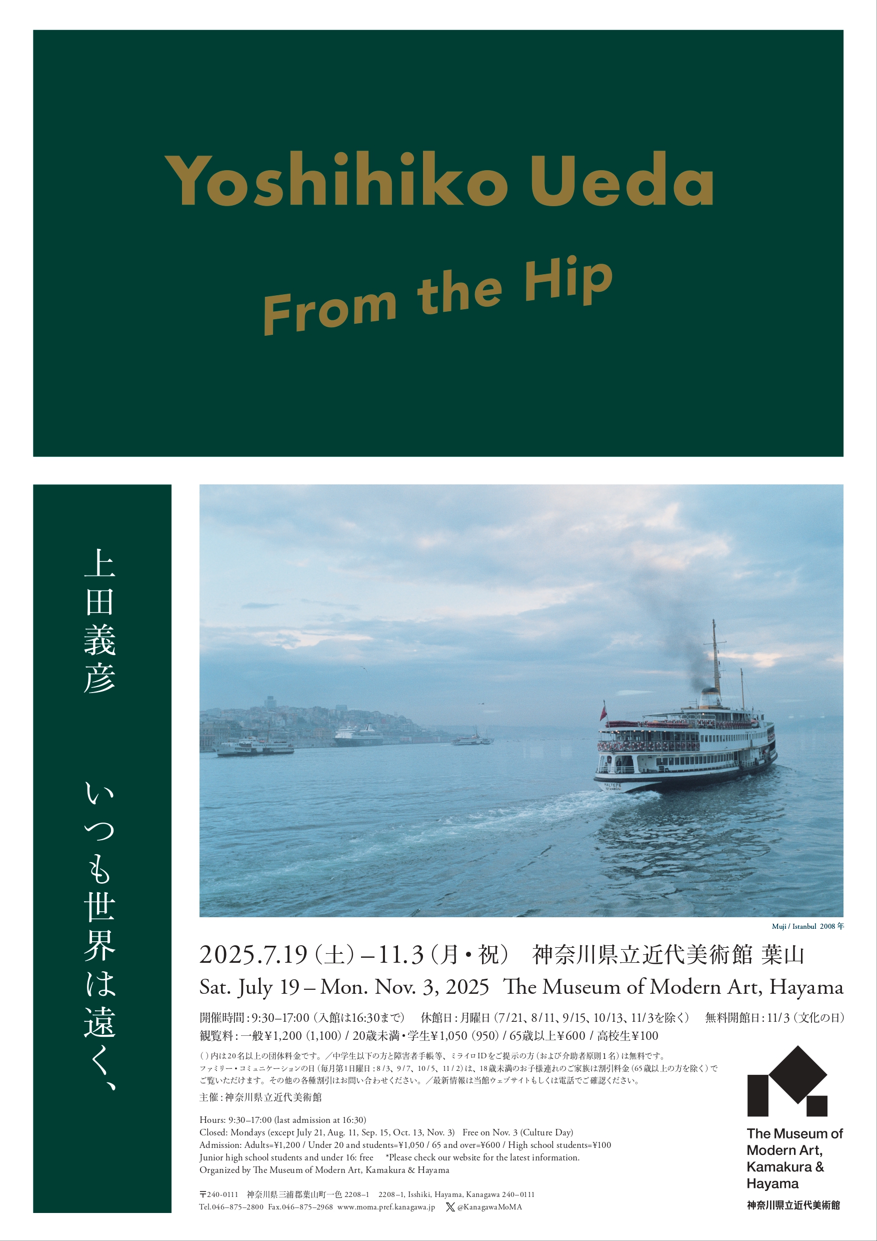 Yoshihiko Ueda: From the Hip （Museum of Modern Art, Hayama