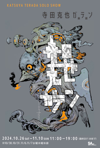 寺田克也ガテン画展」 （スパンアートギャラリー） ｜Tokyo Art Beat