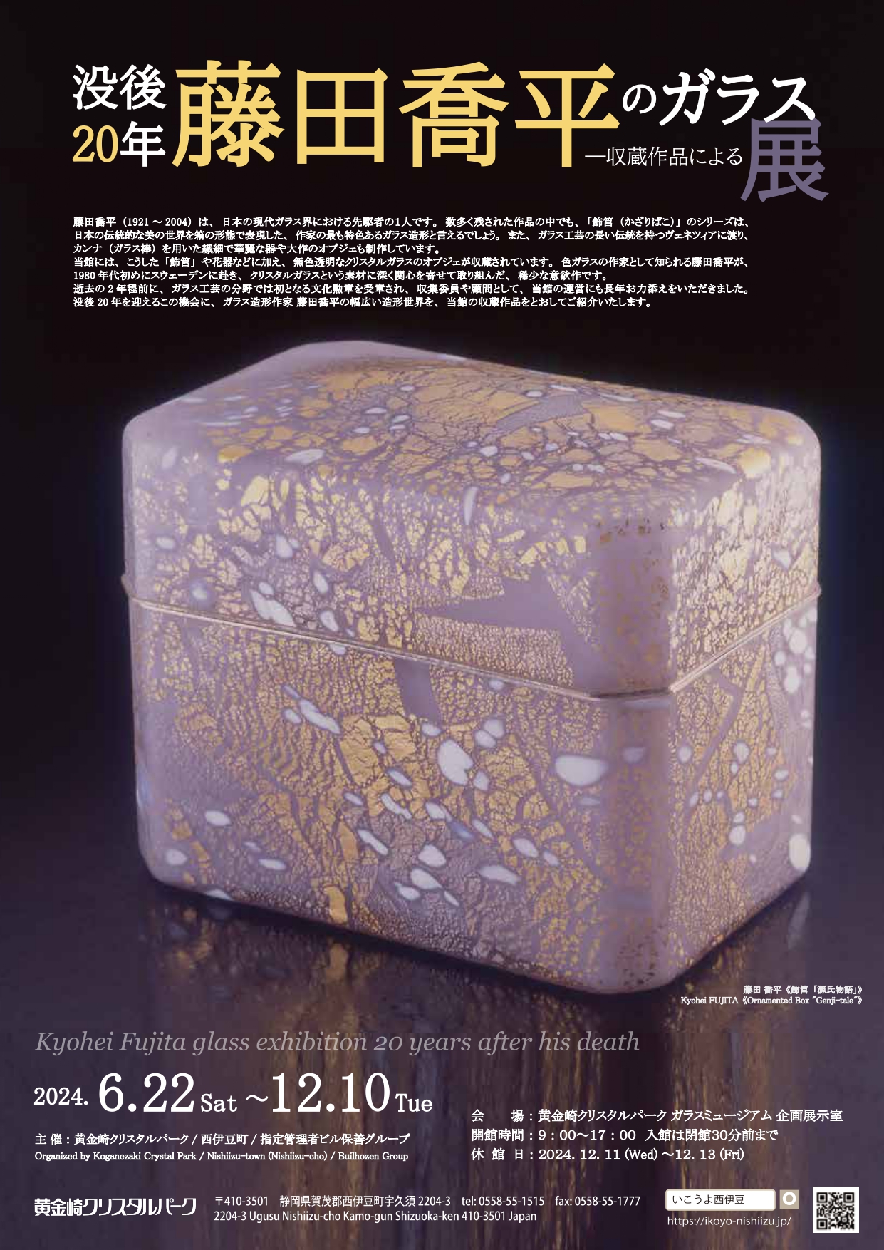 本物保証】藤田喬平 手吹 三日月コップ(5個) 共箱 美品 ガラス工芸