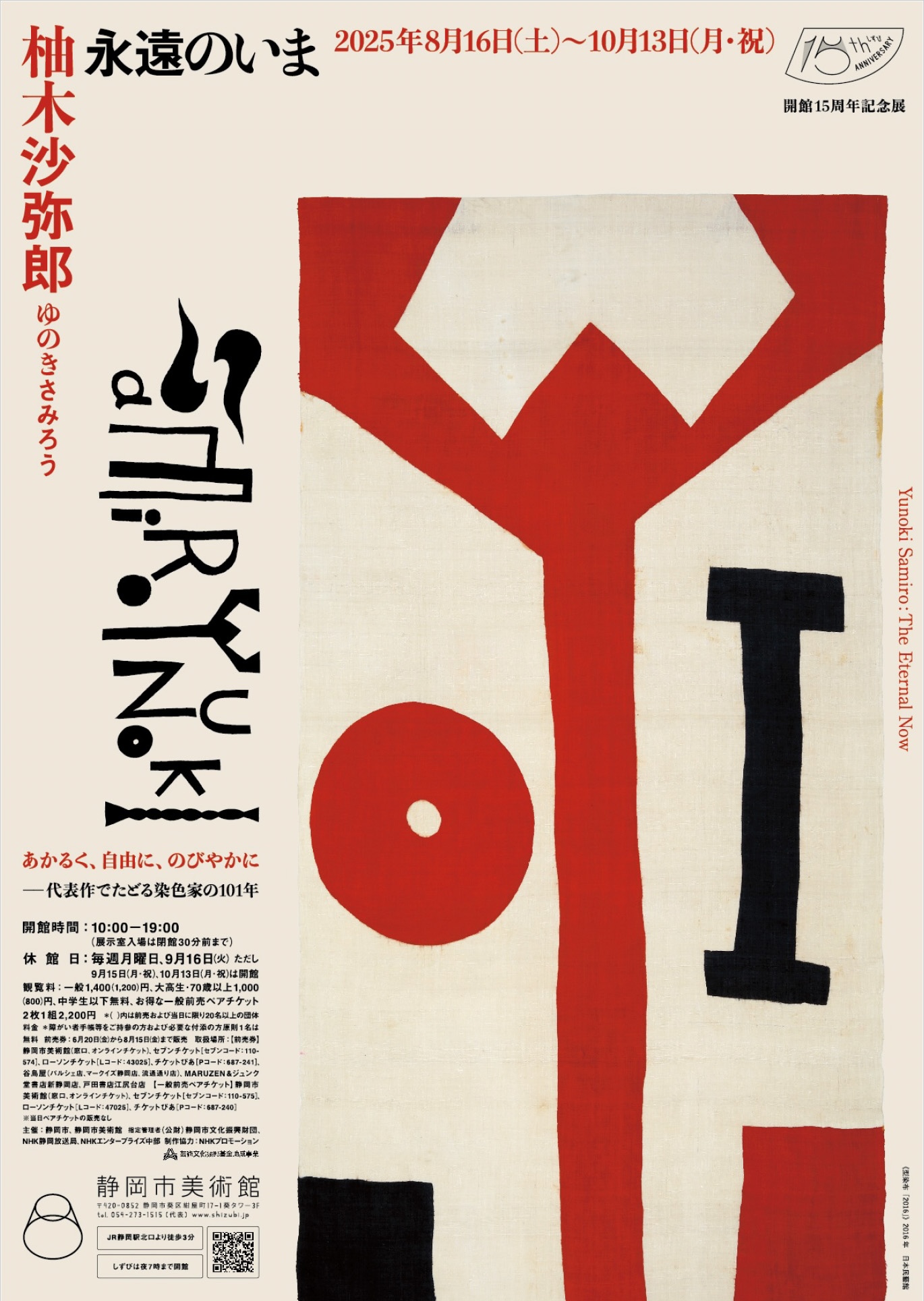 柚木沙弥郎 永遠のいま」 （静岡市美術館） ｜Tokyo Art Beat