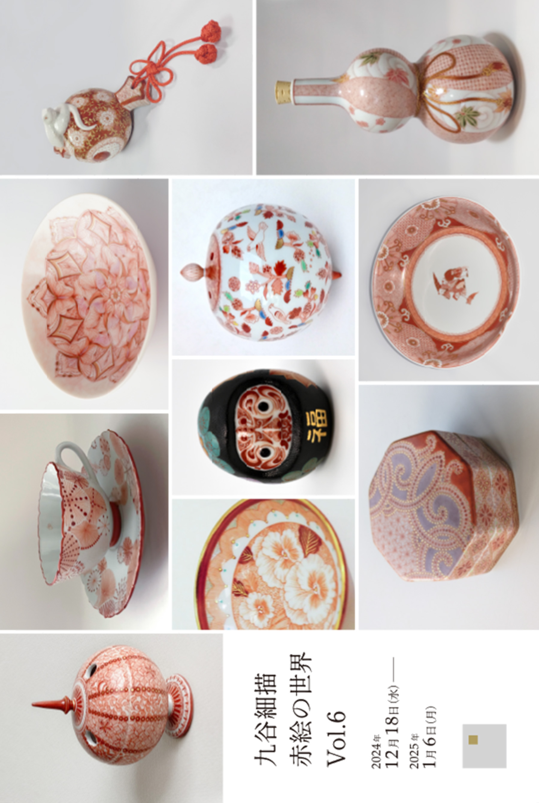 九谷細描 赤絵の世界 Vol.6」 （KOGEI Art Gallery 銀座の金沢