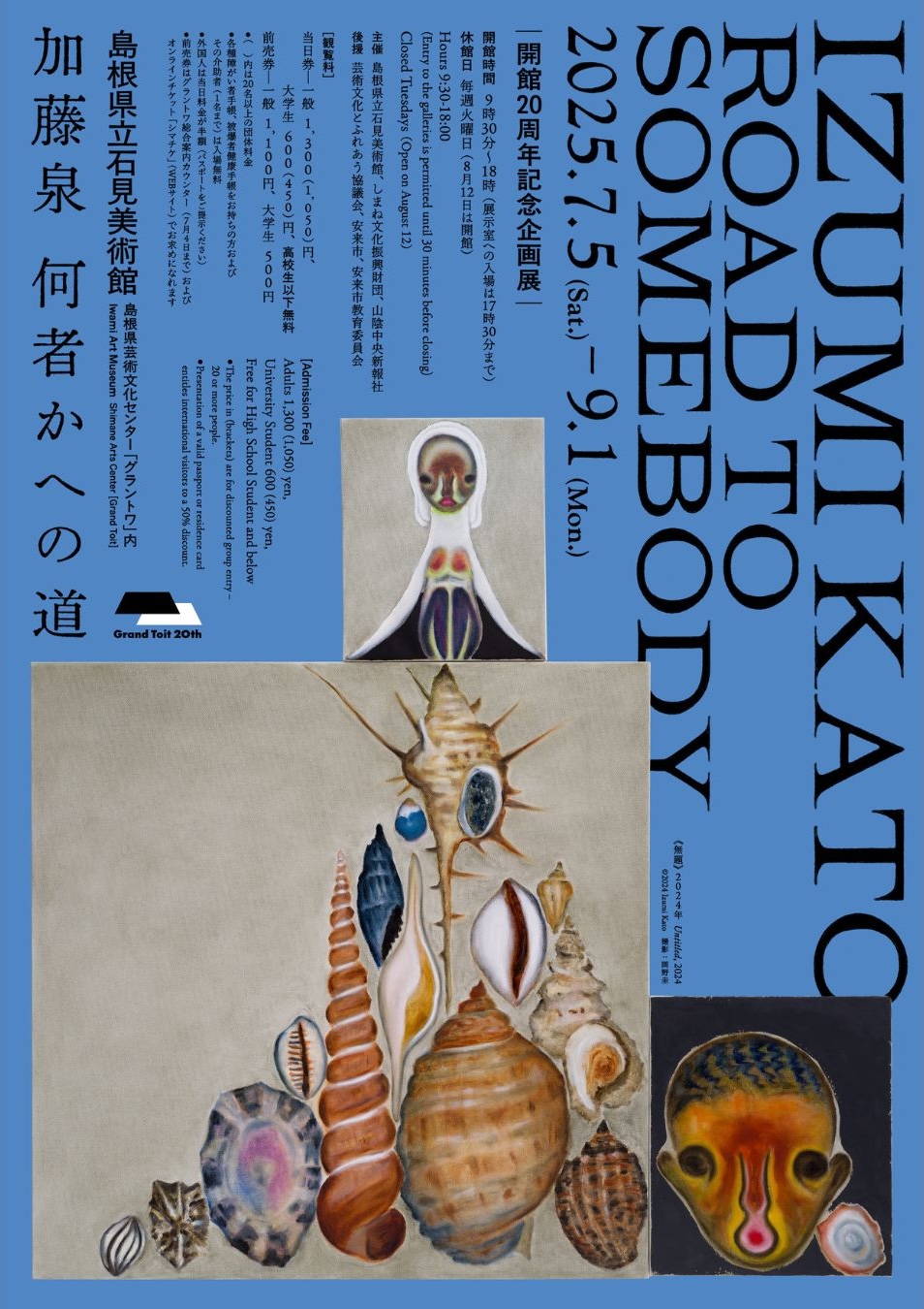 加藤泉 何者かへの道 IZUMI KATO: ROAD TO SOMEBODY」 （島根県立石見