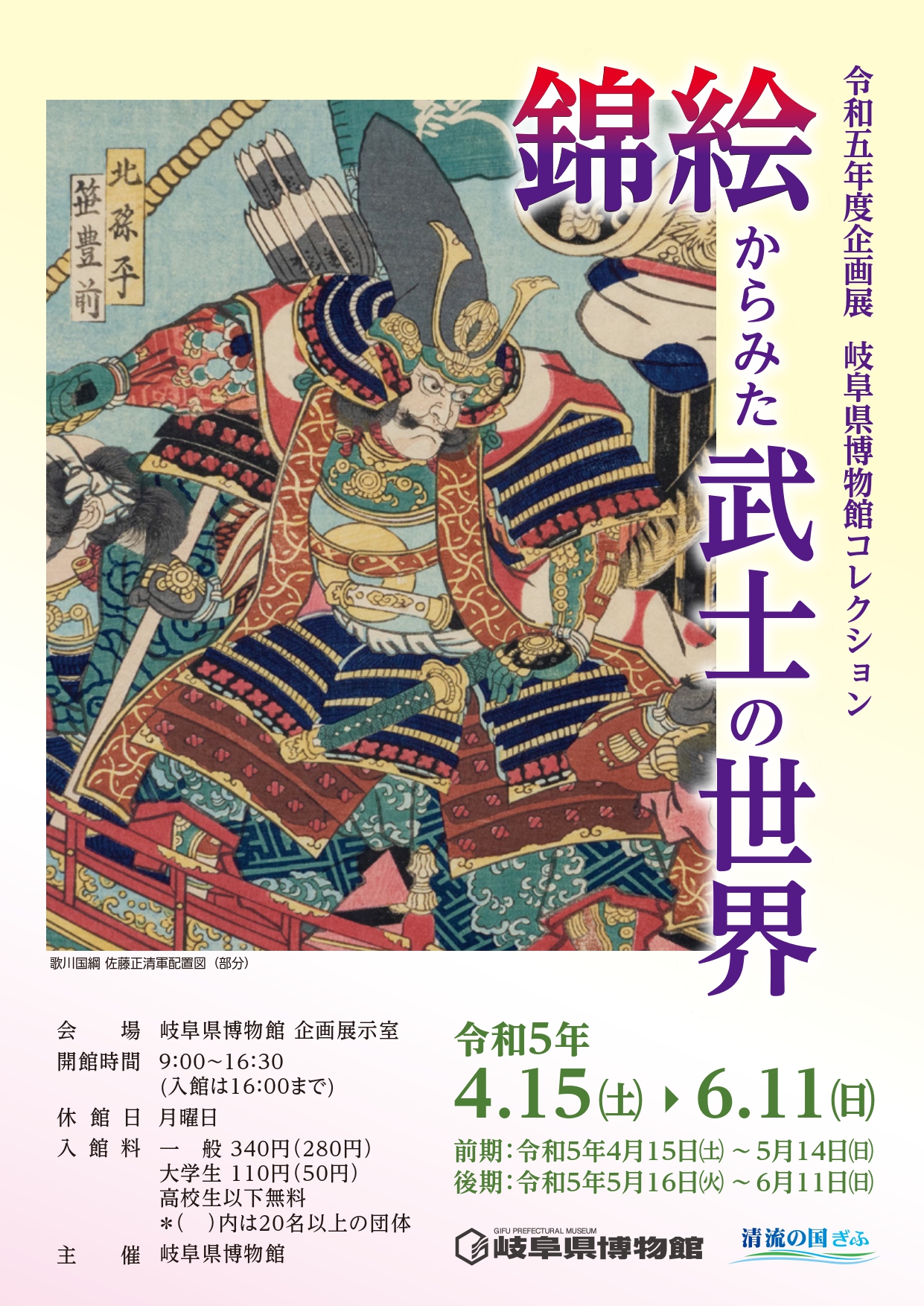 錦絵からみた武士の世界」 （岐阜県博物館） ｜Tokyo Art Beat