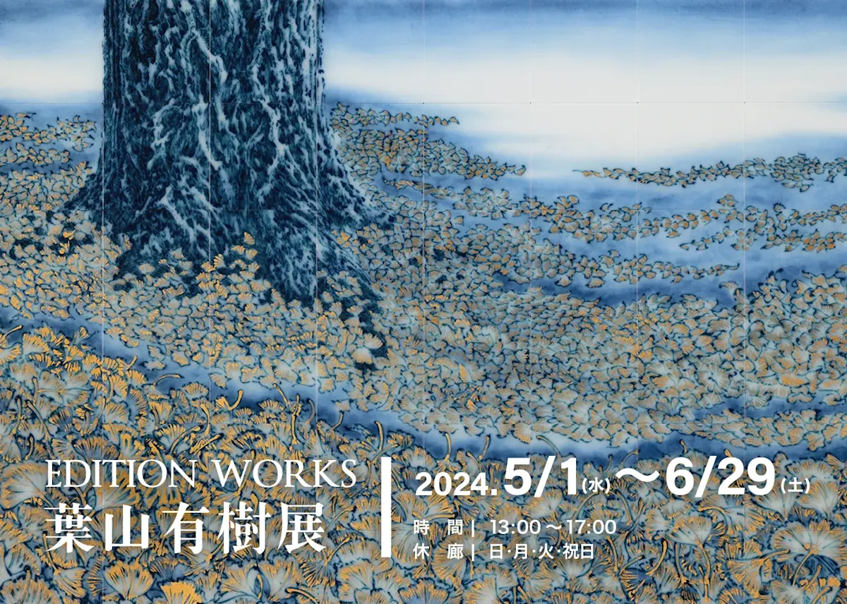 EDITION WORKS 葉山有樹展」 （105Ma GALLERY） ｜Tokyo Art Beat