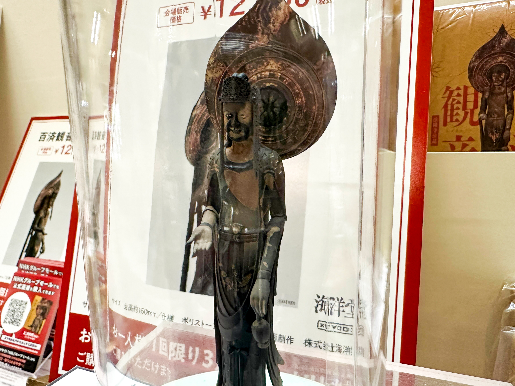 博物館のグッズ】「超 国宝―祈りのかがやき―」（奈良国立博物館）で