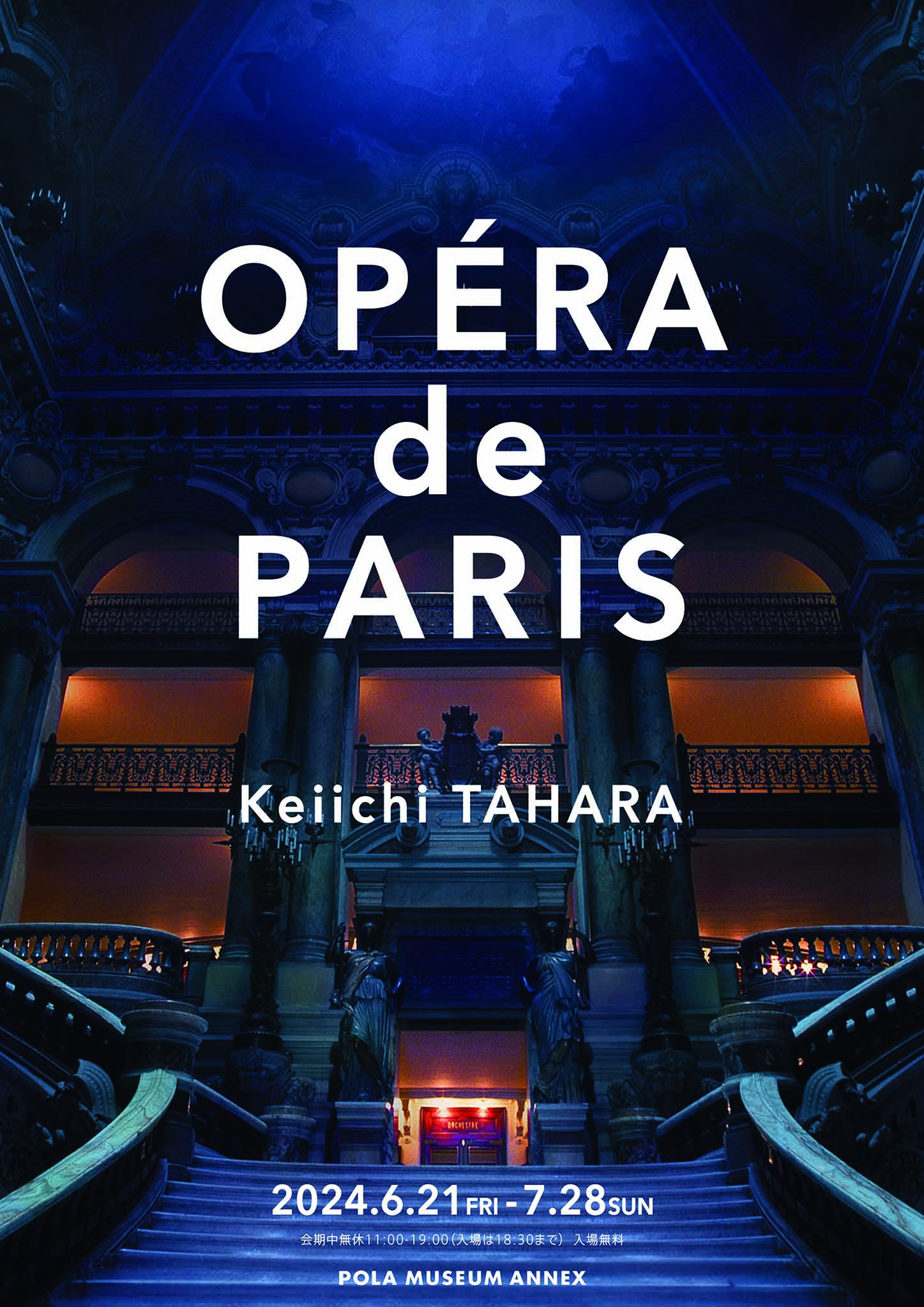 田原桂一 「OPÉRA de PARIS」 （ポーラ ミュージアム アネックス