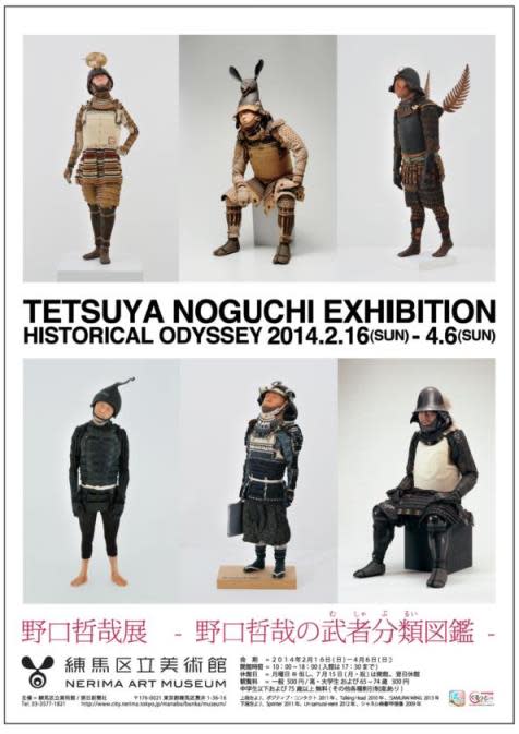 野口哲哉 「野口哲哉の武者分類図鑑」 （練馬区立美術館） ｜Tokyo Art