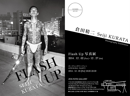 倉田精二 「Flash Up」 （Zen Foto Gallery） ｜Tokyo Art Beat