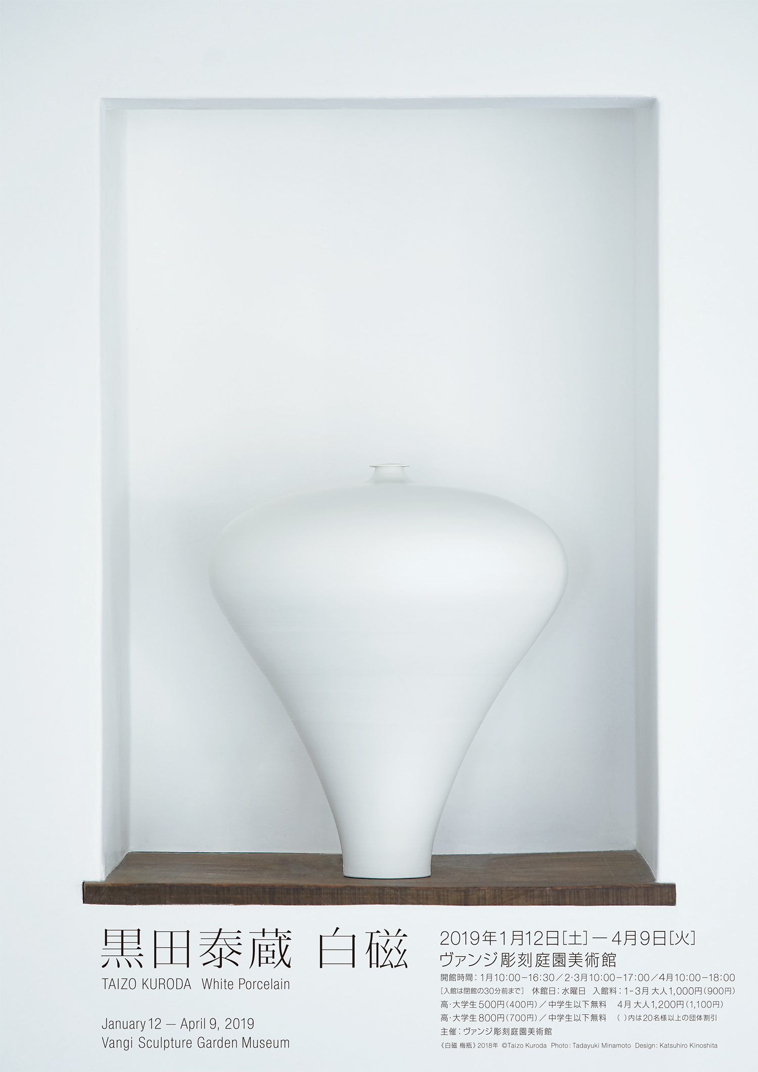 アート・デザイン・音楽 TAIZO KURODA white porcelain TAIZO アート