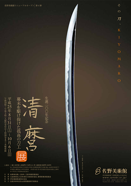 生誕200年記念 清麿展」 （佐野美術館） ｜Tokyo Art Beat