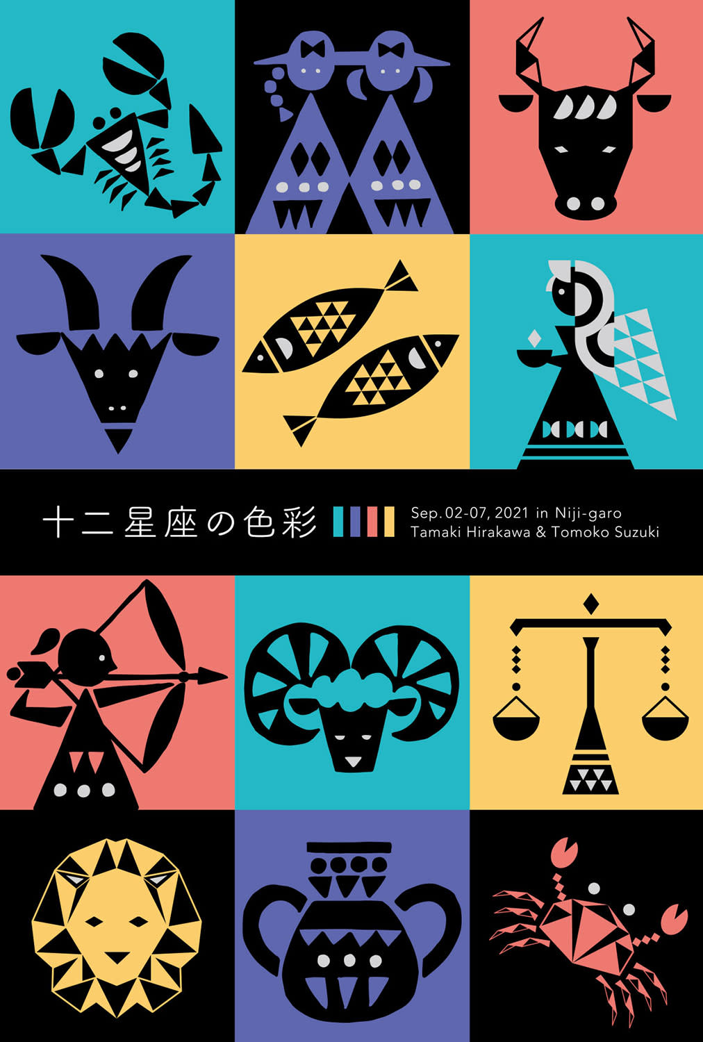 Colors on the 12 Zodiac Signs （Niji Gallery） ｜Tokyo Art Beat