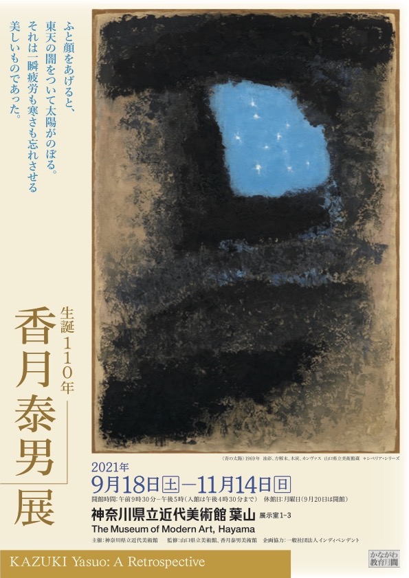 生誕110年 香月泰男展」 （神奈川県立近代美術館 葉山） ｜Tokyo Art Beat