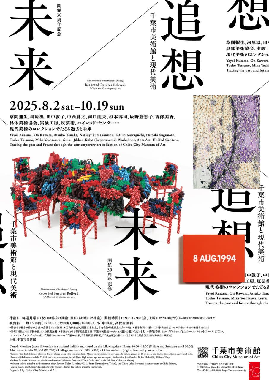 未来／追想 千葉市美術館と現代美術」 （千葉市美術館） ｜Tokyo Art Beat