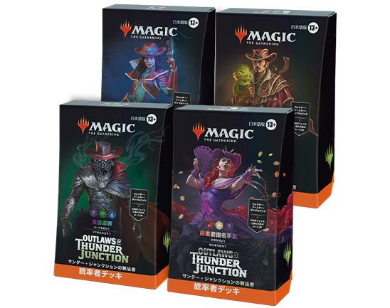 サンダー・ジャンクションの無法者』を予約 | マジック：ザ・ギャザリング