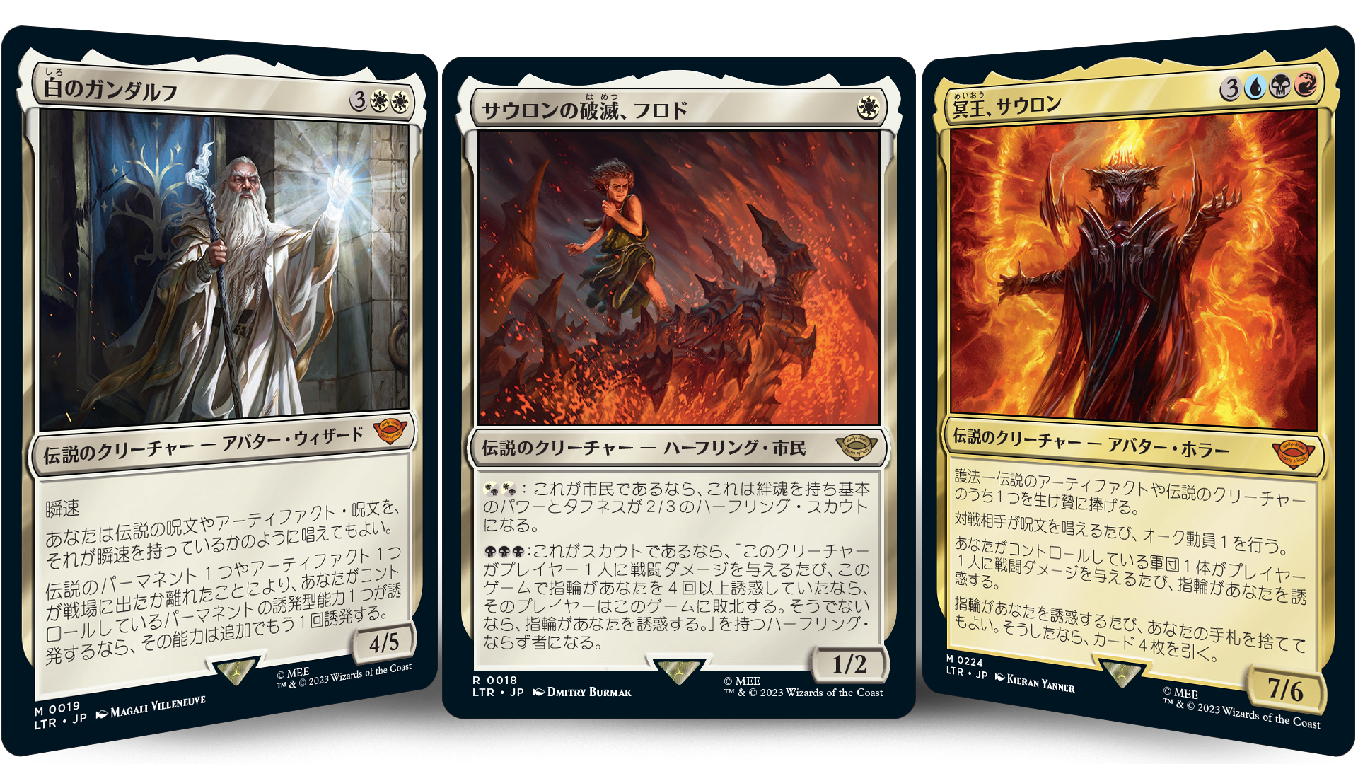 指輪物語：中つ国の伝承』 | マジック：ザ・ギャザリング