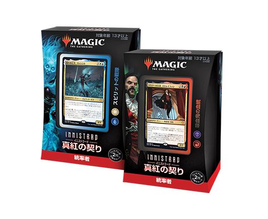 イニストラード：真紅の契り』 | マジック： ザ・ギャザリング