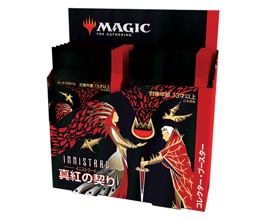 イニストラード：真紅の契り』 | マジック： ザ・ギャザリング
