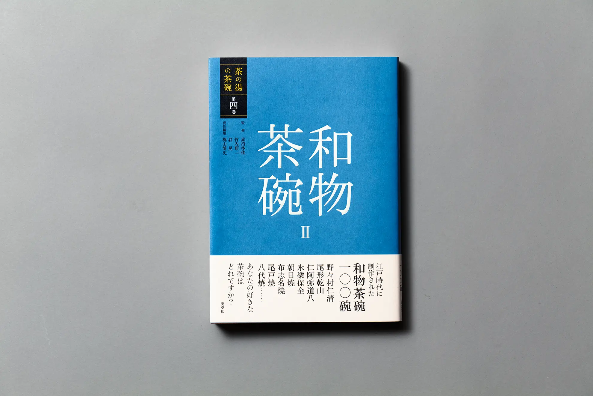 良寛遺墨集 全三巻』 | 京都の美術印刷ならサンエムカラー