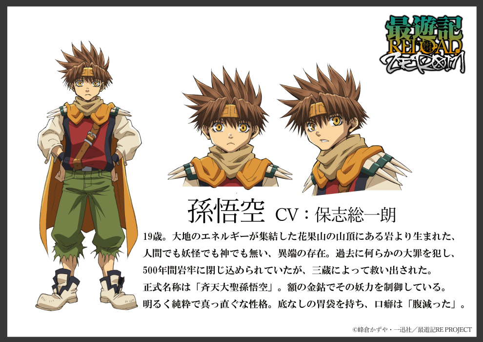 最遊記』三蔵一行ら7名のキャラ設定公開＆グッズ情報到着